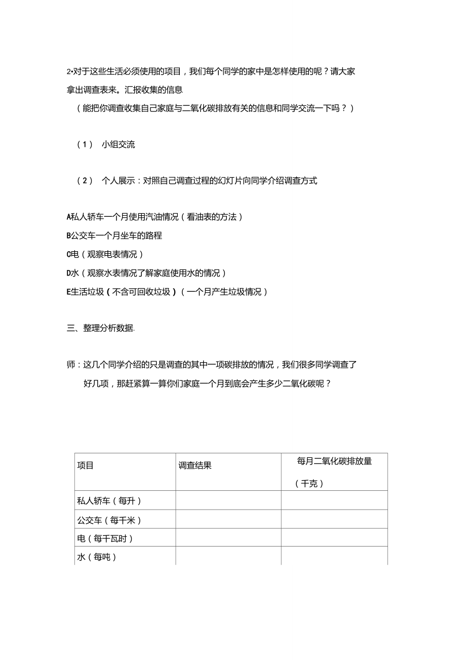 五年级下册数学教案家庭生活中的碳排放北京版.doc_第3页