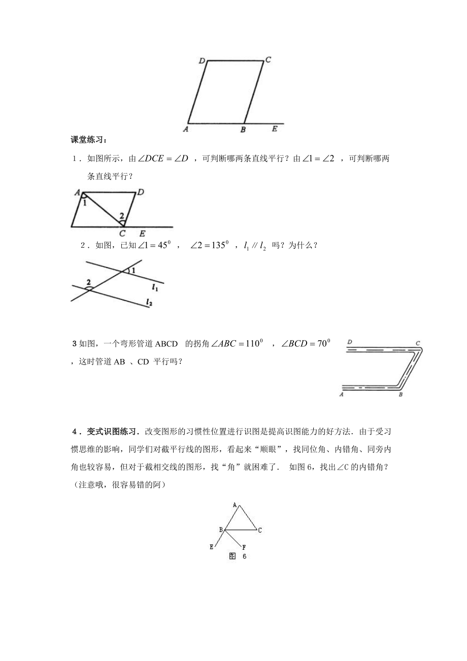 七年级数学下7.1探索直线平行的条件(２)教案苏科版.doc_第3页