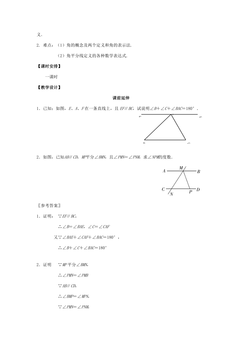 七年级数学下册《相交线平行线复习2》课案（教师用） 新人教版.doc_第3页