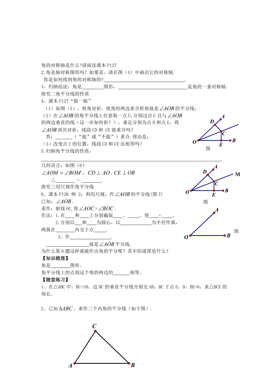 七年级数学下册 5.3.3 简单的轴对称图形教案 （新版）北师大版-（新版）北师大版初中七年级下册数学教案.doc_第2页
