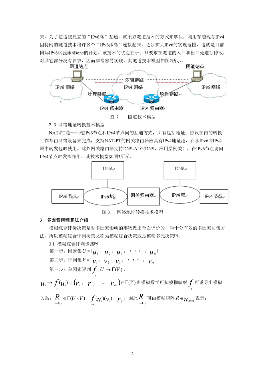 5-28基于改进多因素模糊算法的网络模型定量分析研究.doc_第2页