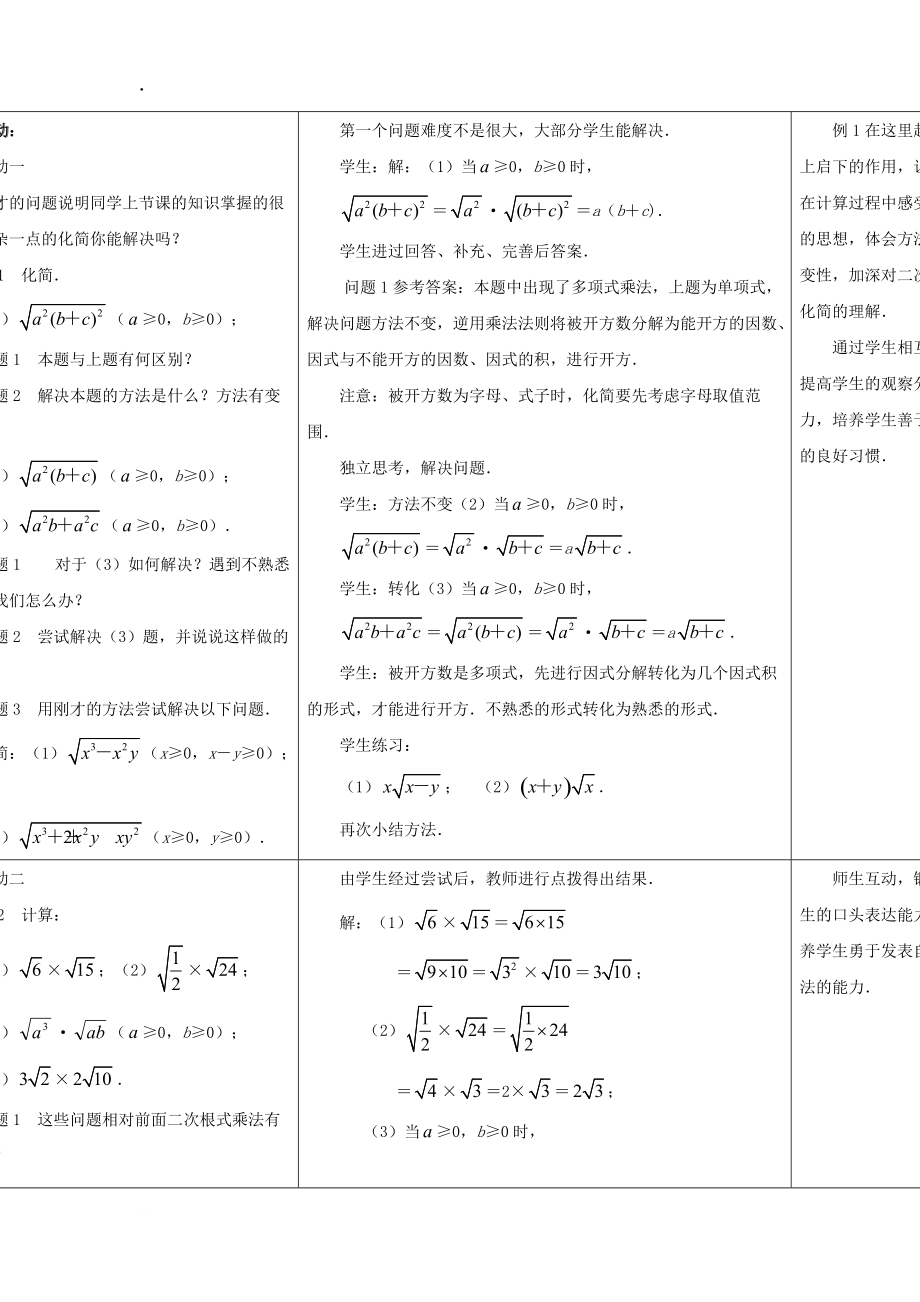 江苏省响水县实验初级中学九年级数学上册教案：二次根式的乘除（2）.docx_第2页