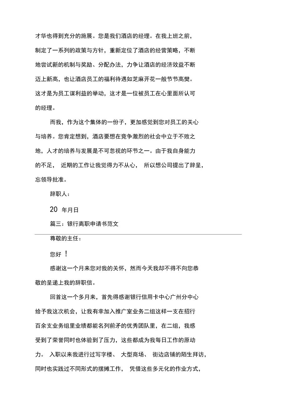 公司离职申请书范文精选.docx_第3页