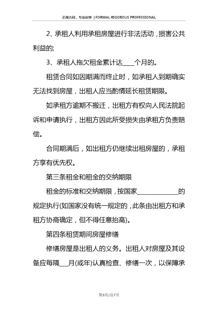 深圳市房屋租赁合同(正式版)范本.doc_第3页