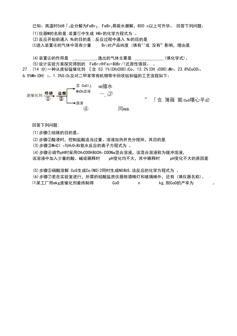 广东省2019届高三百校联考11月月考理科综合(化学部分).docx_第3页