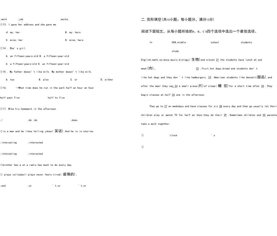 人教版七年级下册英语unit2单元测试卷(含答案).docx_第3页