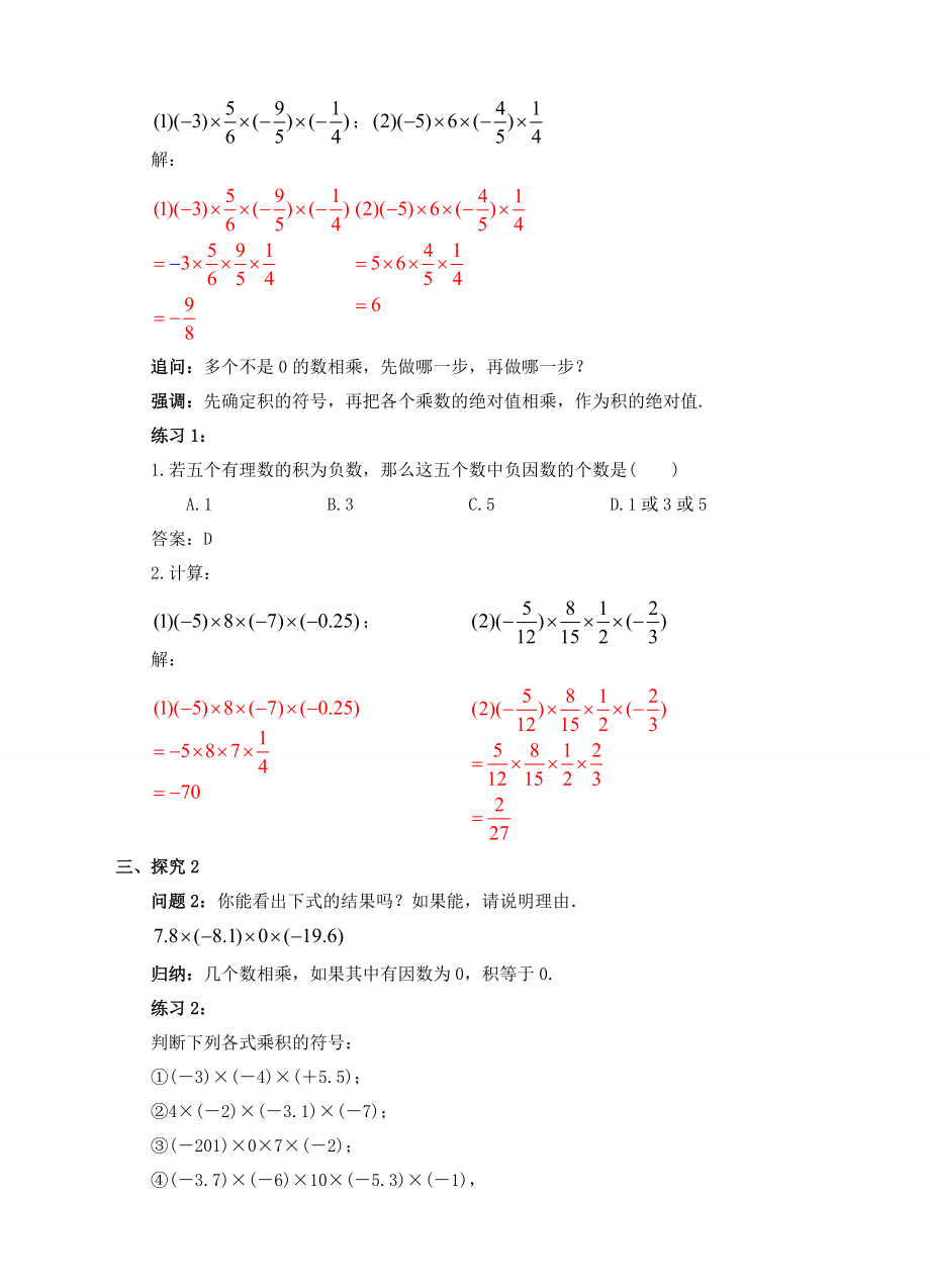 七年级数学上册 1.4 有理数的乘除法 1.4.1 有理数的乘法（2）教案 （新版）新人教版-（新版）新人教版初中七年级上册数学教案.doc_第2页
