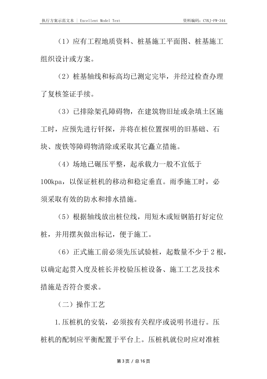 预应力管桩施工方案(十三).docx_第3页