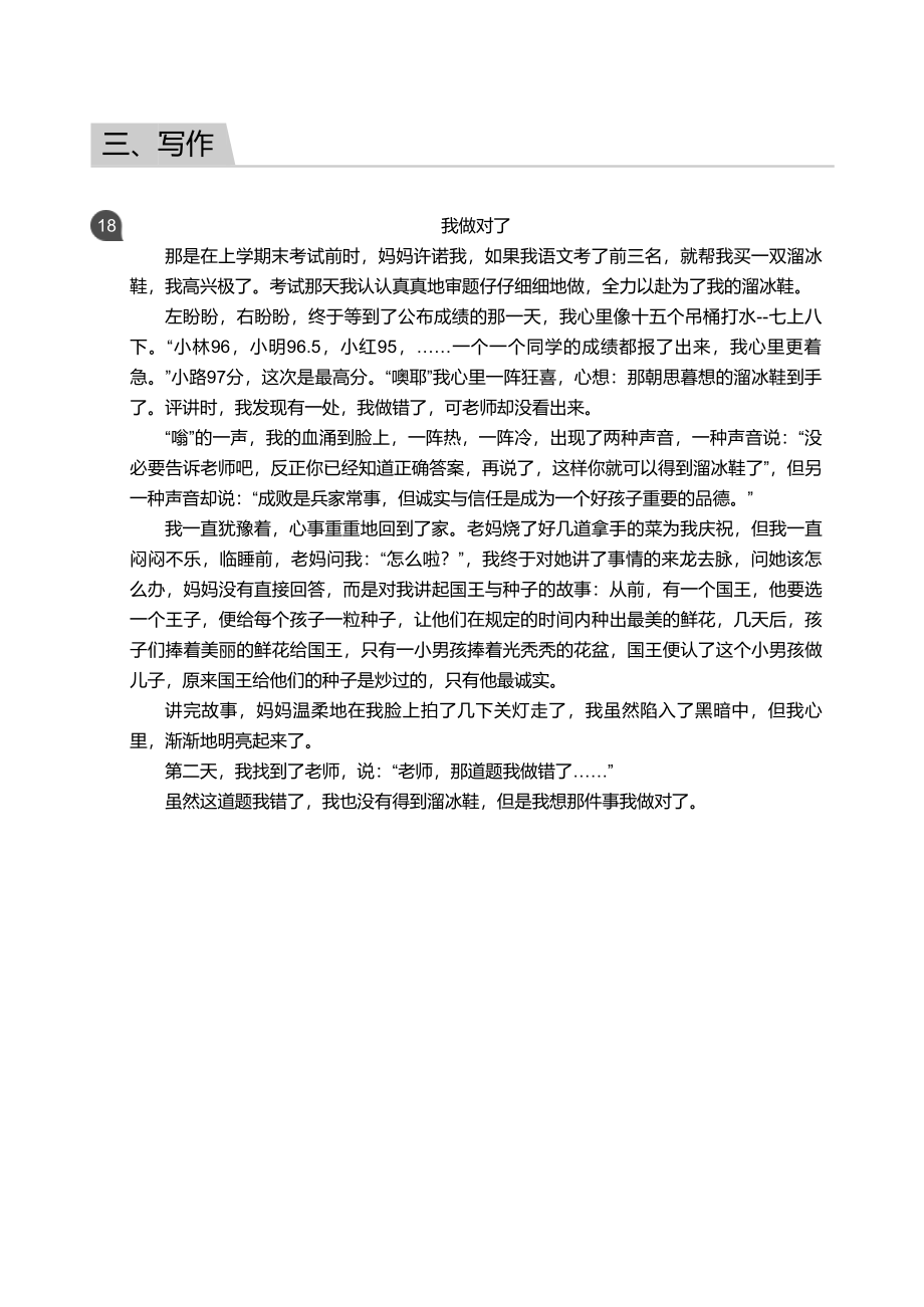 2019_2020学年广东广州天河区四年级上学期期末语文试卷答案.pdf_第3页