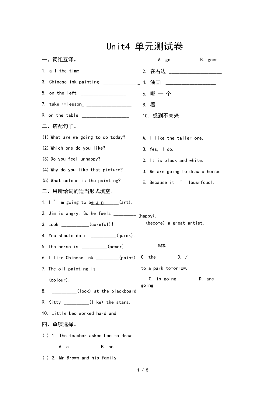 牛津上海版六年级下册英语单元测试-Unit4Art(含答案).docx_第1页