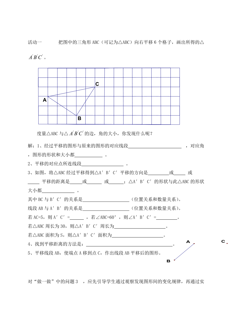 七年级数学下册 7.3图形的平移教案1 人教新课标版.doc_第2页