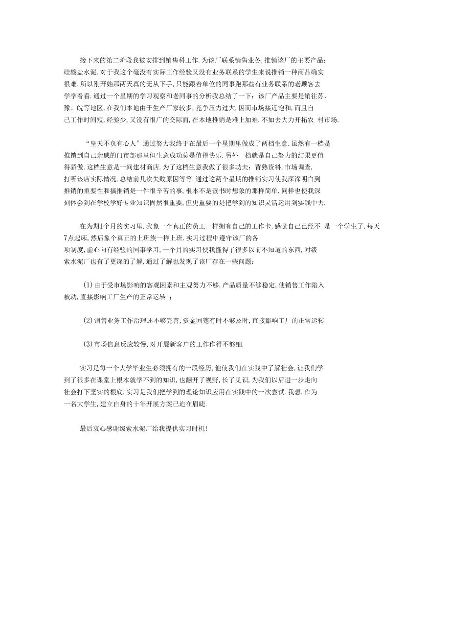2020水泥厂实习总结【精品】.docx_第3页