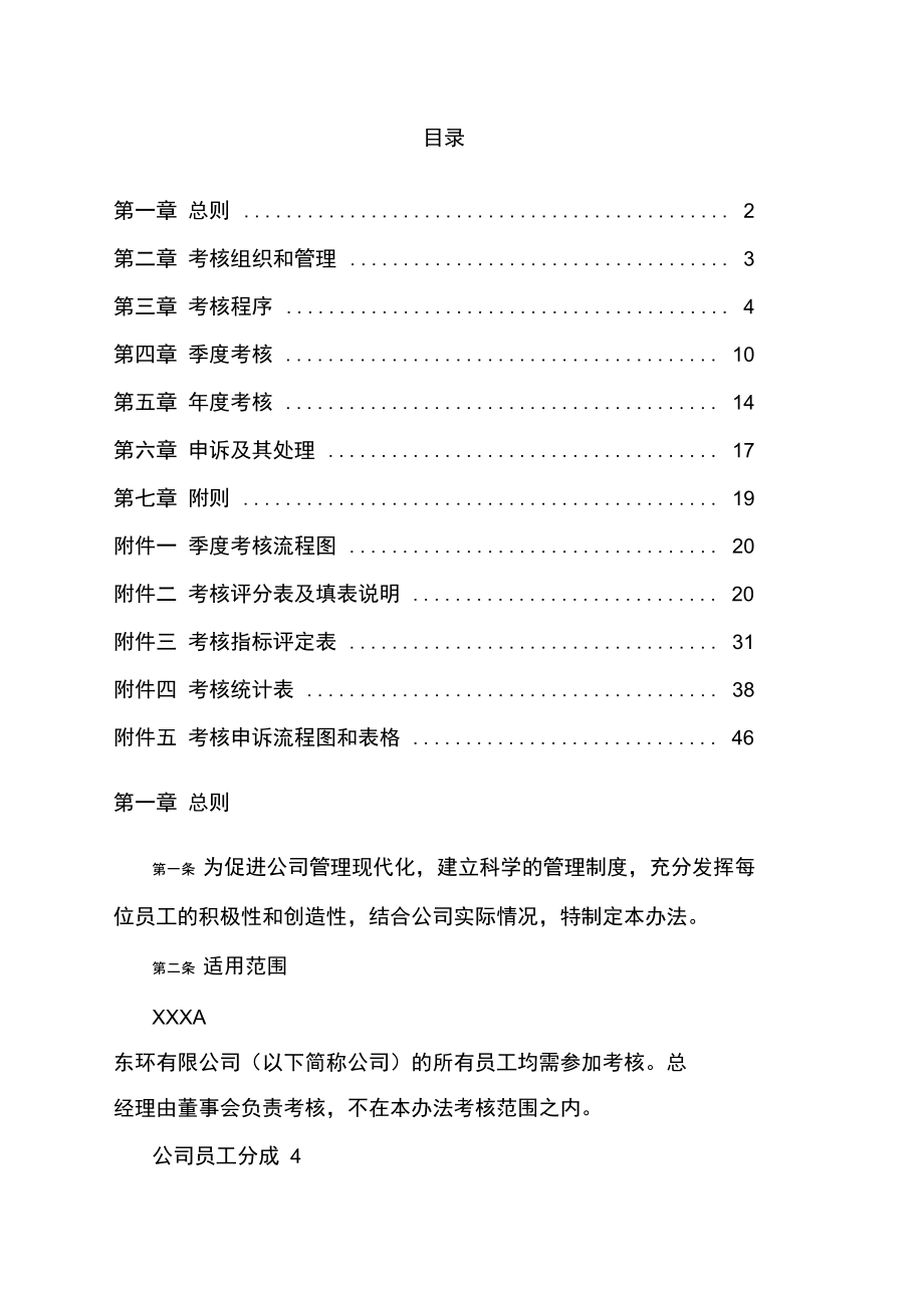 华为员工绩效考核管理办法.doc_第3页