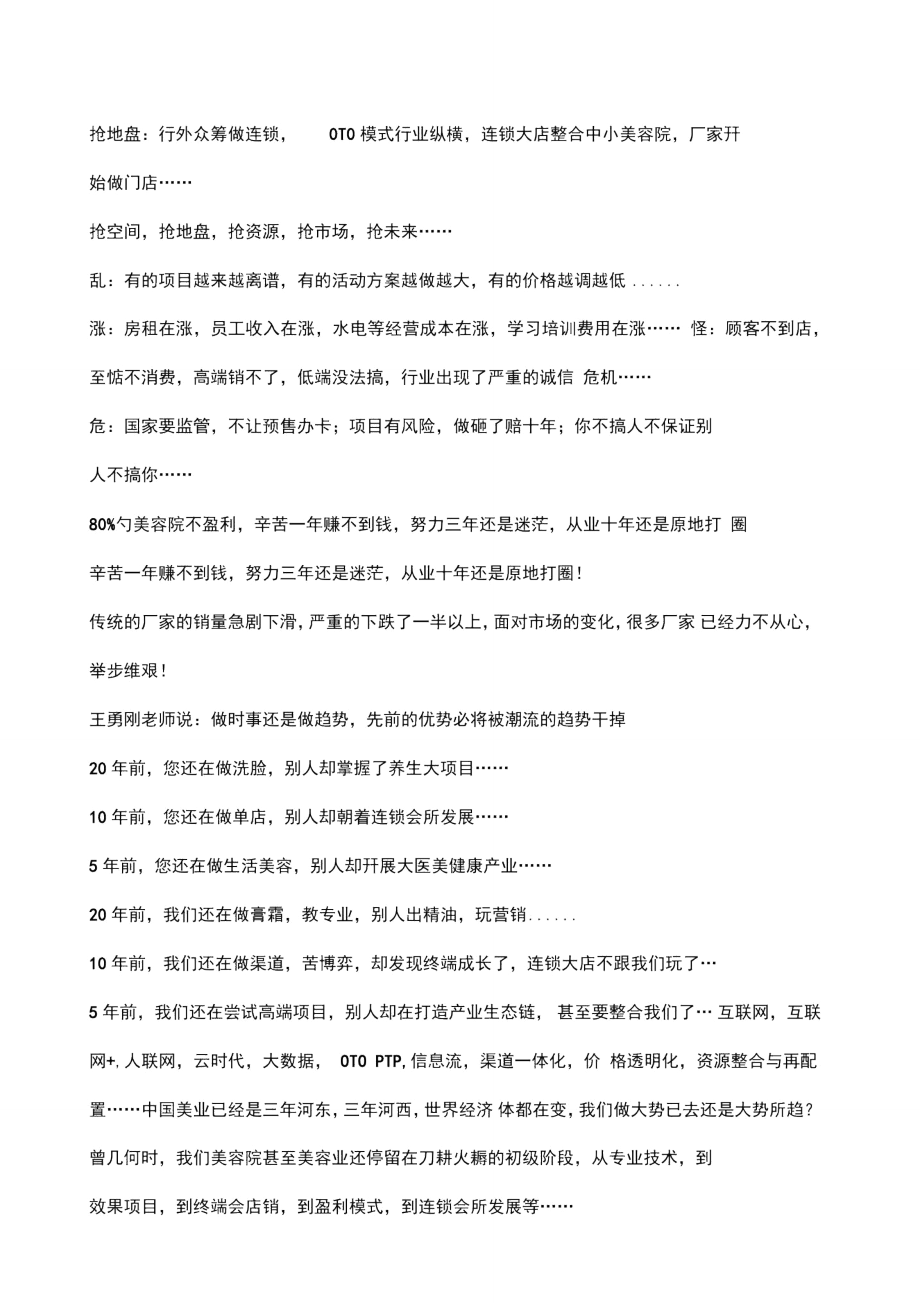 王勇刚老师谈众筹.doc_第3页