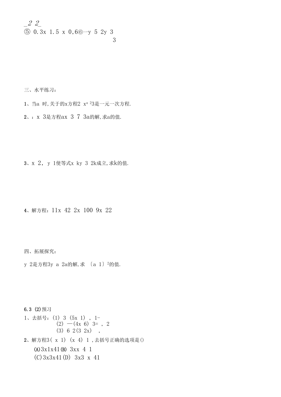 3一元一次方程及其解法.docx_第3页