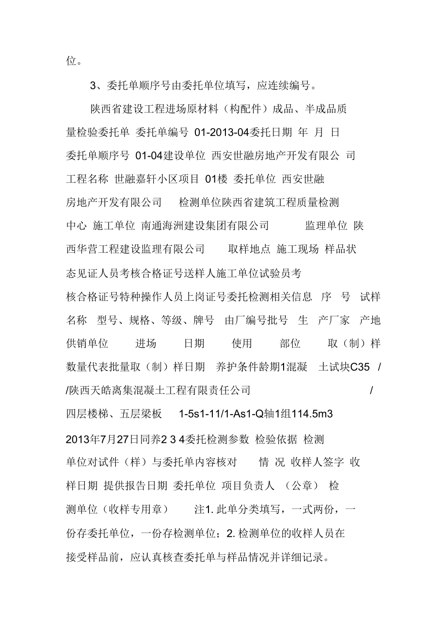 陕西省建设工程进场原材料.docx_第2页
