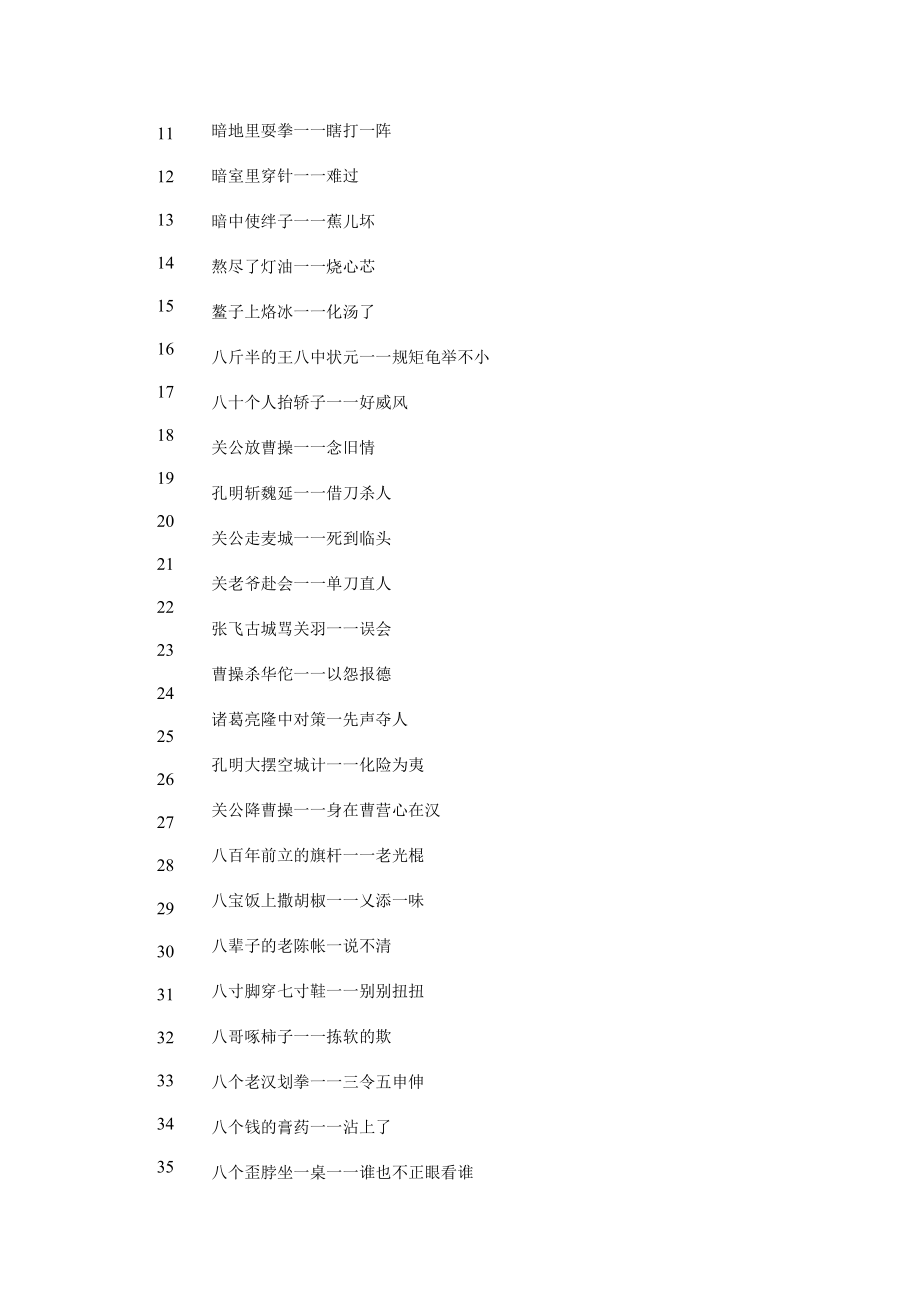 俏皮歇后语集锦.docx_第3页