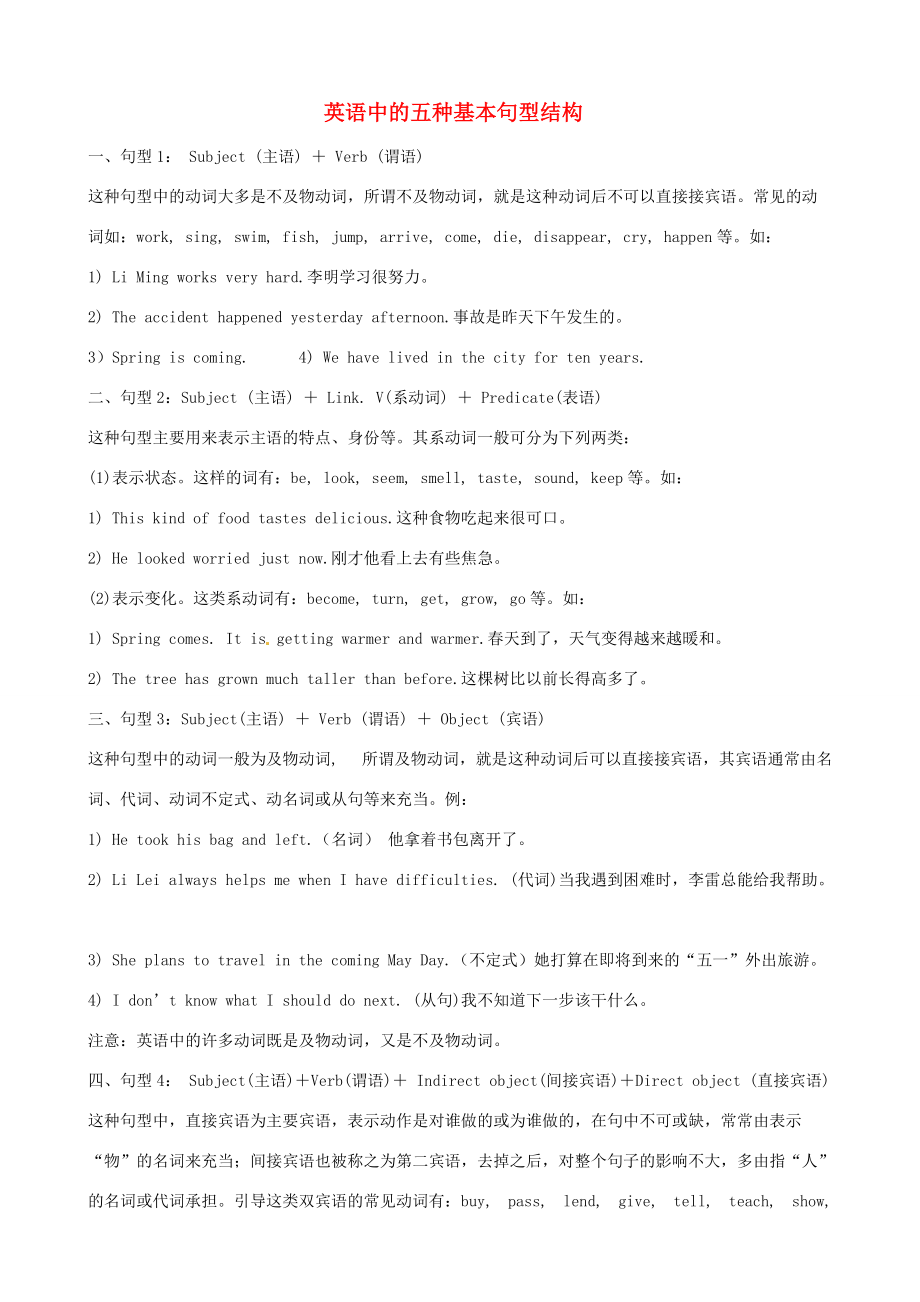 重庆市巴南区石龙八年级英语上册《五种基本句型结构》素材 人教新目标板.doc_第1页
