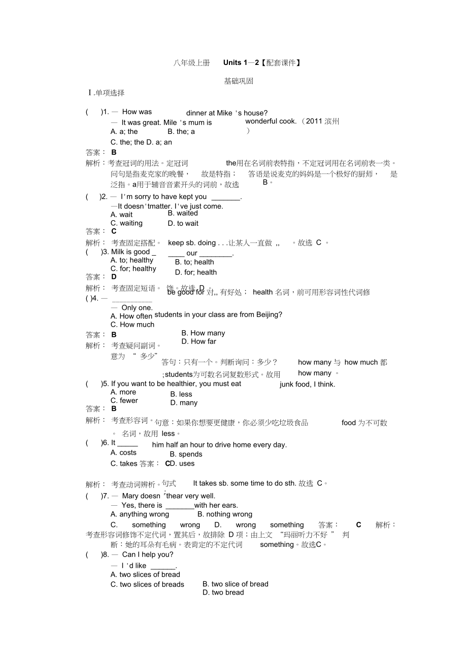 八年级上册Units1—2(1).docx_第1页