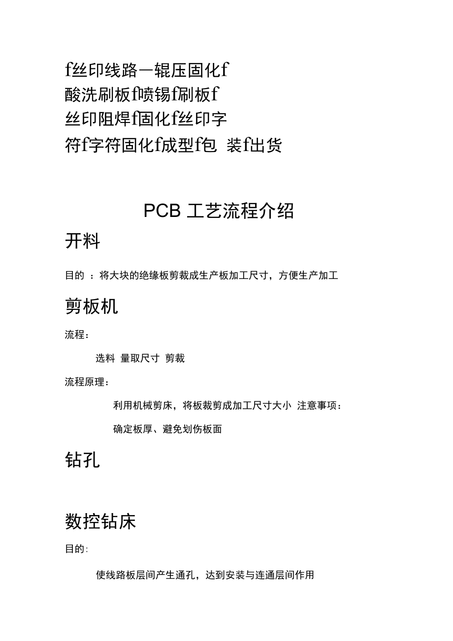 PCB工艺流程简介.doc_第2页