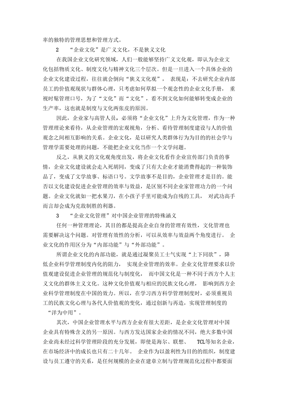 “企业文化”对中国企业管理的真实涵义【精选】.docx_第2页