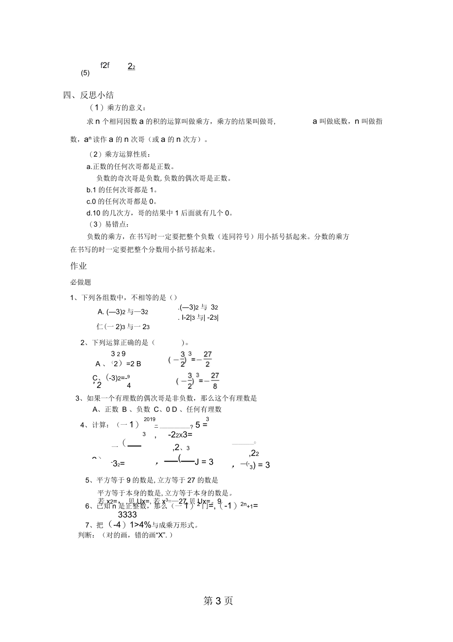 人教版初中数学七年级上册1.5有理数的乘方导学案(无答案).docx_第3页