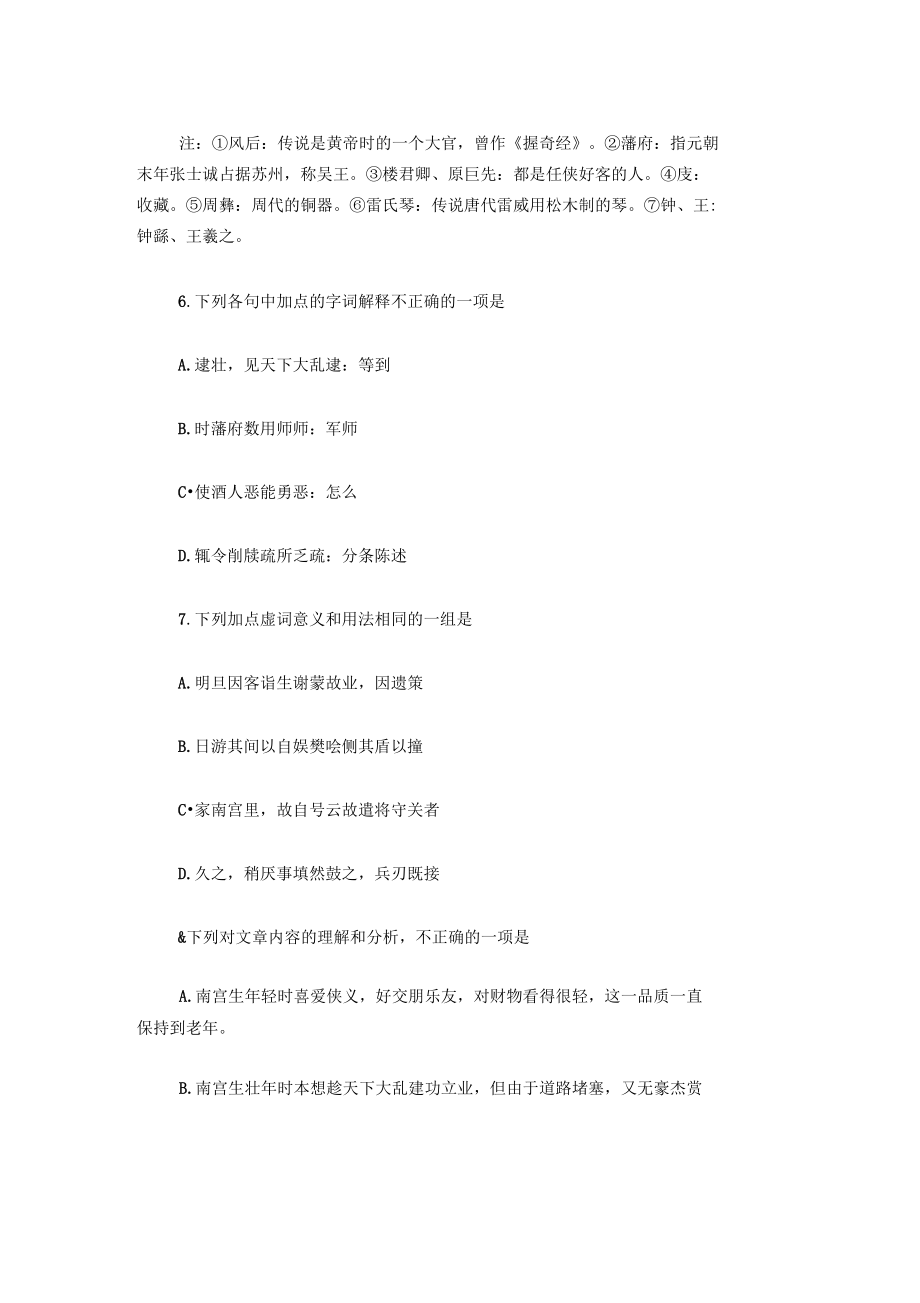 “南宫生,吴人”阅读答案(附翻译).docx_第2页