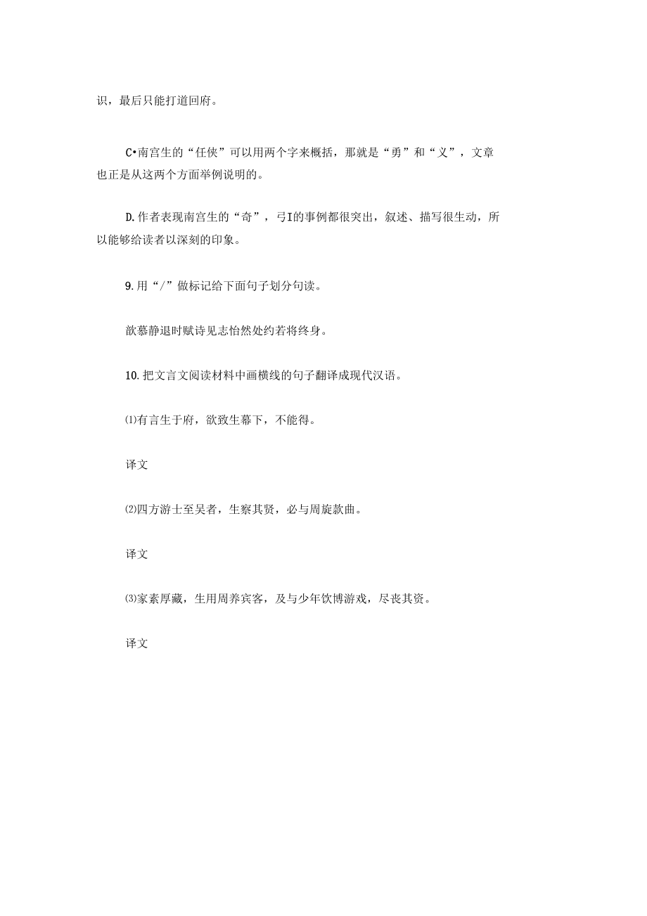 “南宫生,吴人”阅读答案(附翻译).docx_第3页