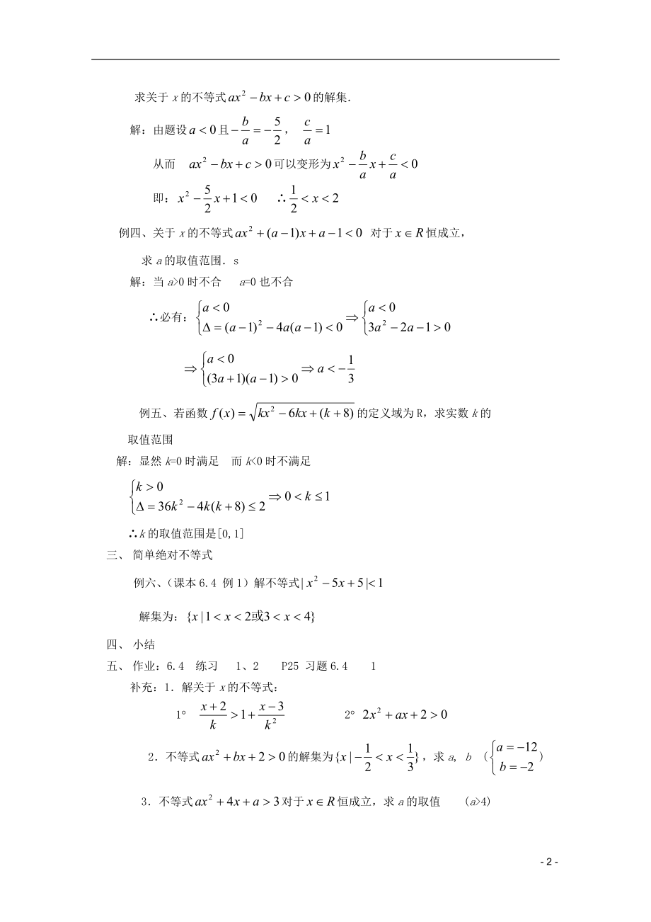 江苏省白蒲中学2013高二数学 不等式教案13 苏教版.doc_第2页
