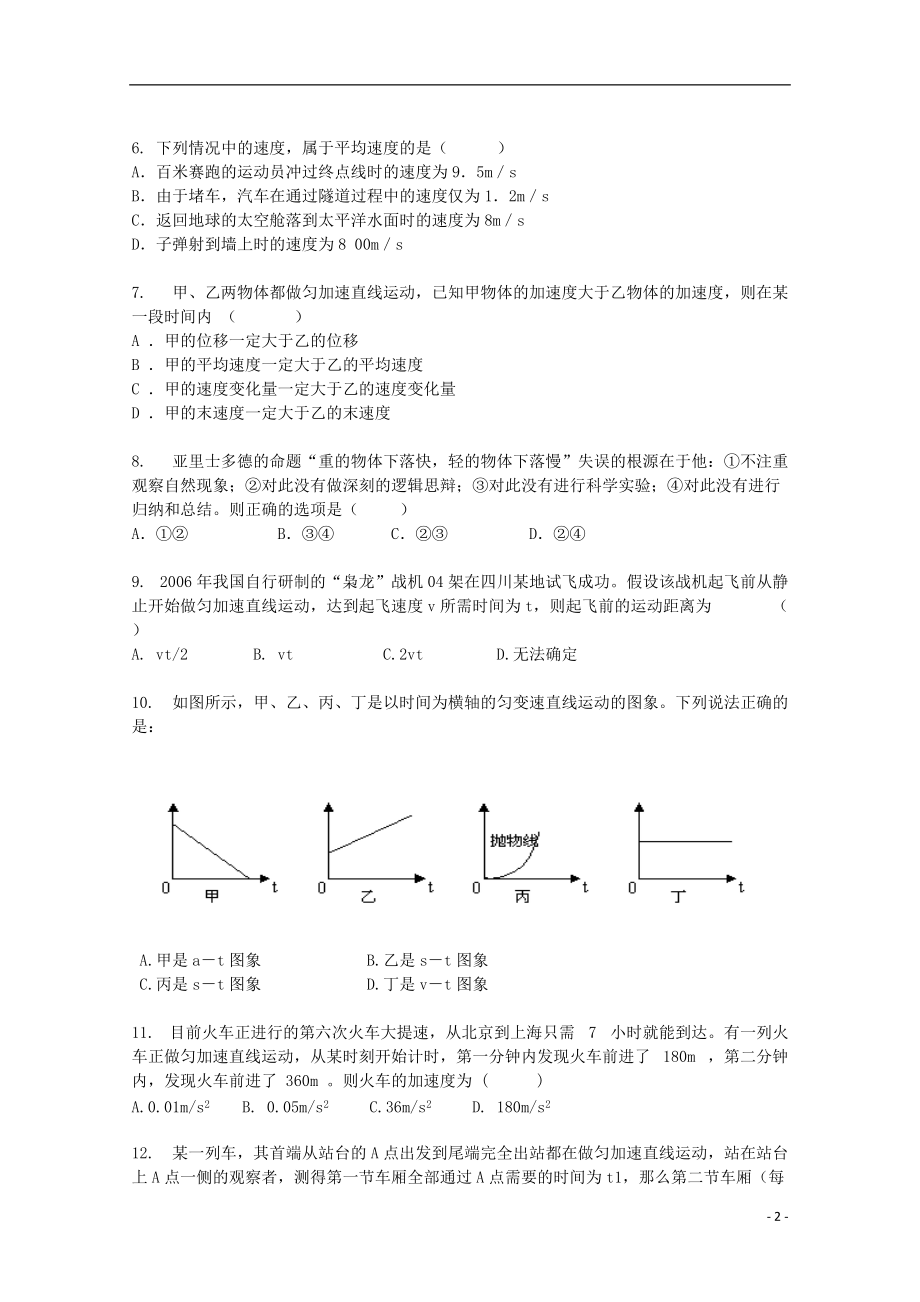 安徽省六安市2012-2013学年高一物理12月月考试题（无答案）[1].doc_第2页