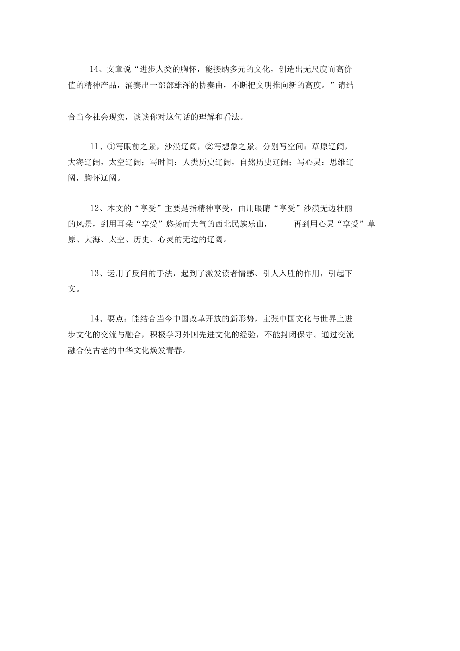 《享受辽阔(杜祥琬)》阅读答案.docx_第3页