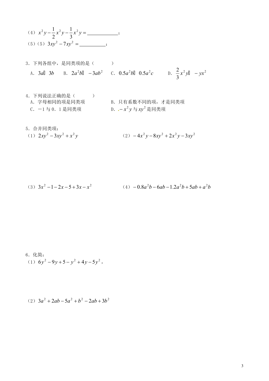 江苏省无锡市七年级数学上册《3.4 合并同类项（1）》教案 苏科版.doc_第3页