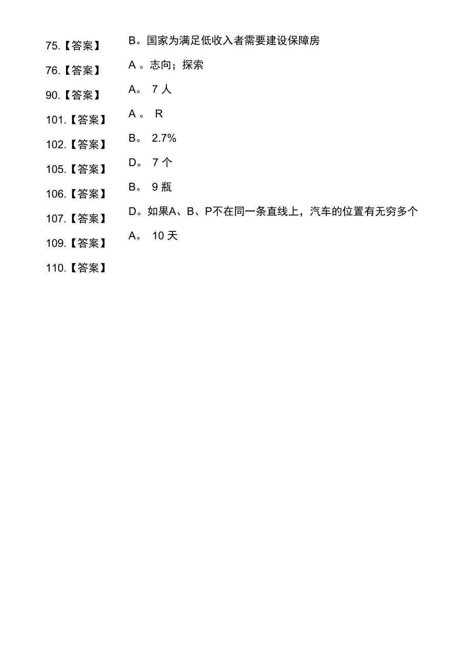 陕西公务员行政职业能力测验答案(中公版).docx_第3页