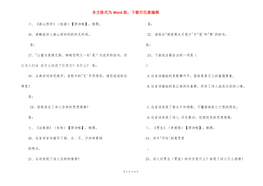 (部编)七年级语文下册期末专项复习8.docx_第3页