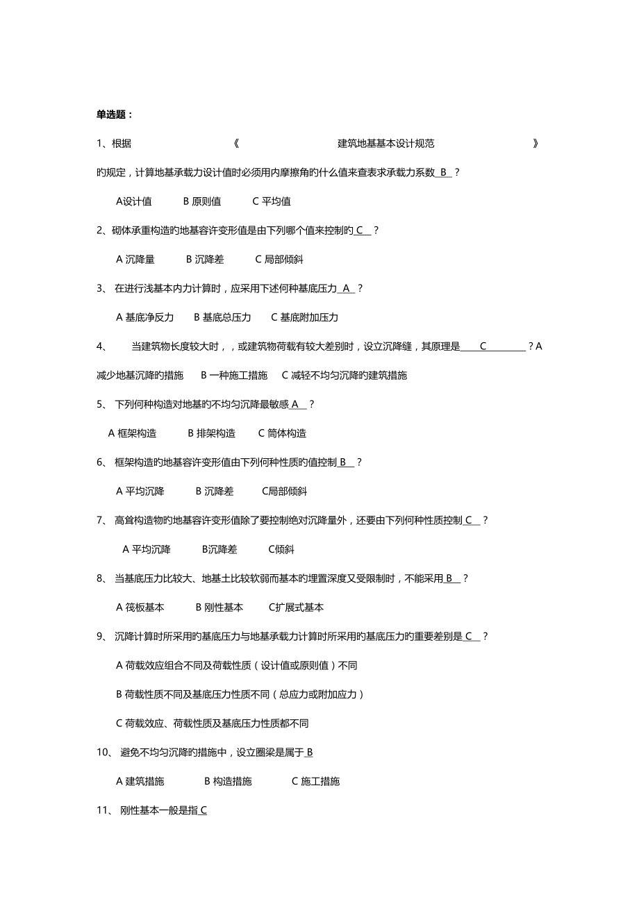 2022年度基础工程试题库及答案.doc_第1页