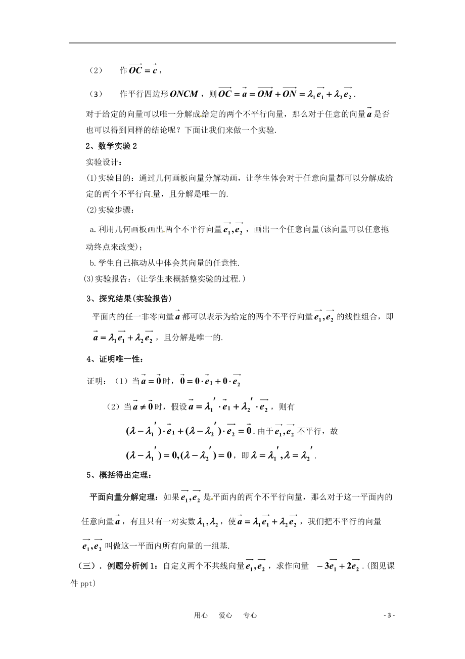 高二数学 《平面向量的分解定理》教案（2） 沪教版.doc_第3页