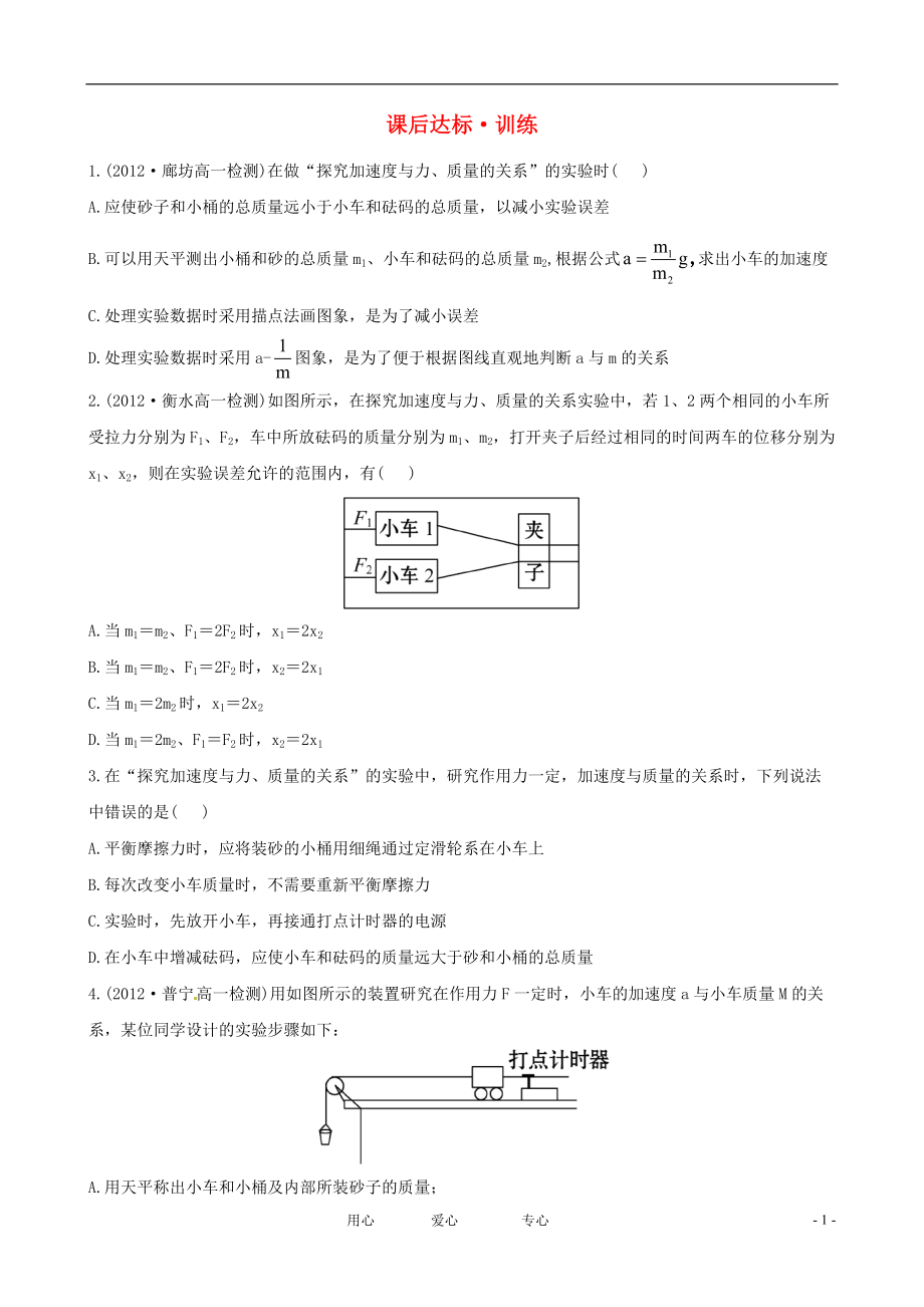 广西宾阳中学2013届高三物理 阶段复习课后达标训练 4.2.doc_第1页