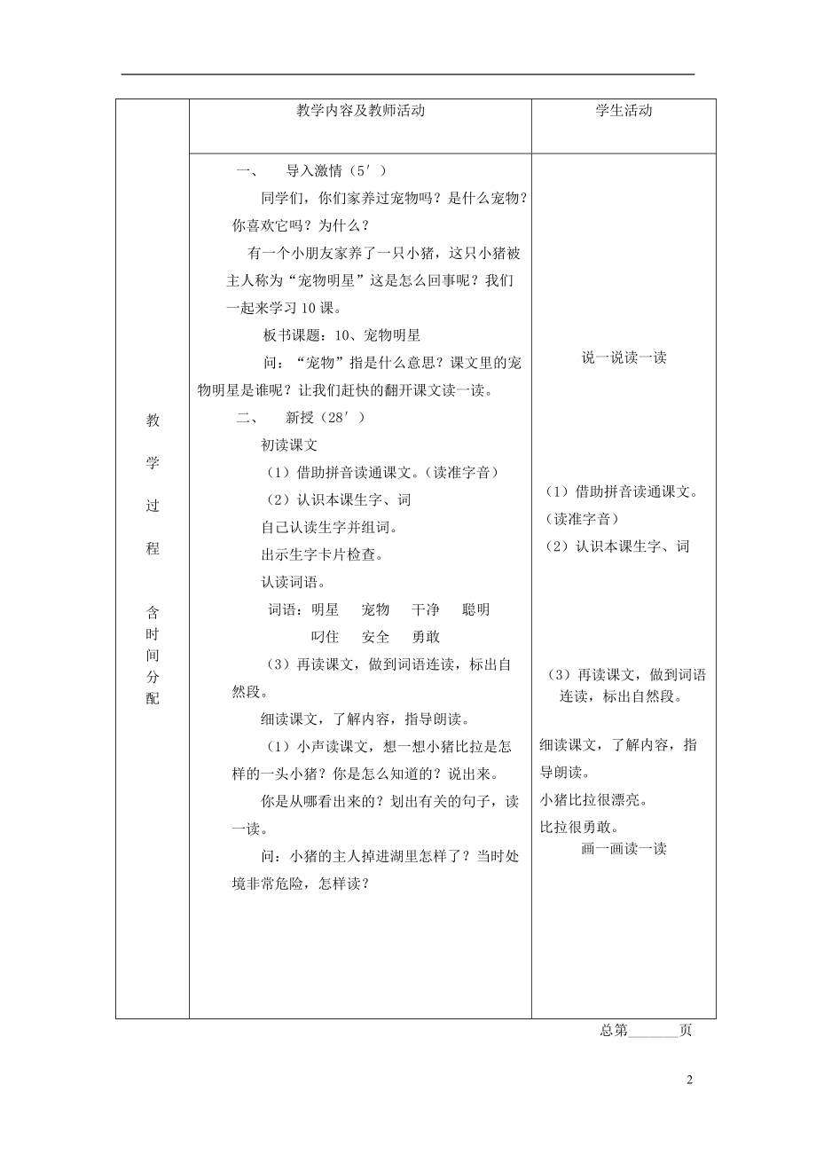一年级语文下册 宠物明星 3教案 北京版.doc_第2页