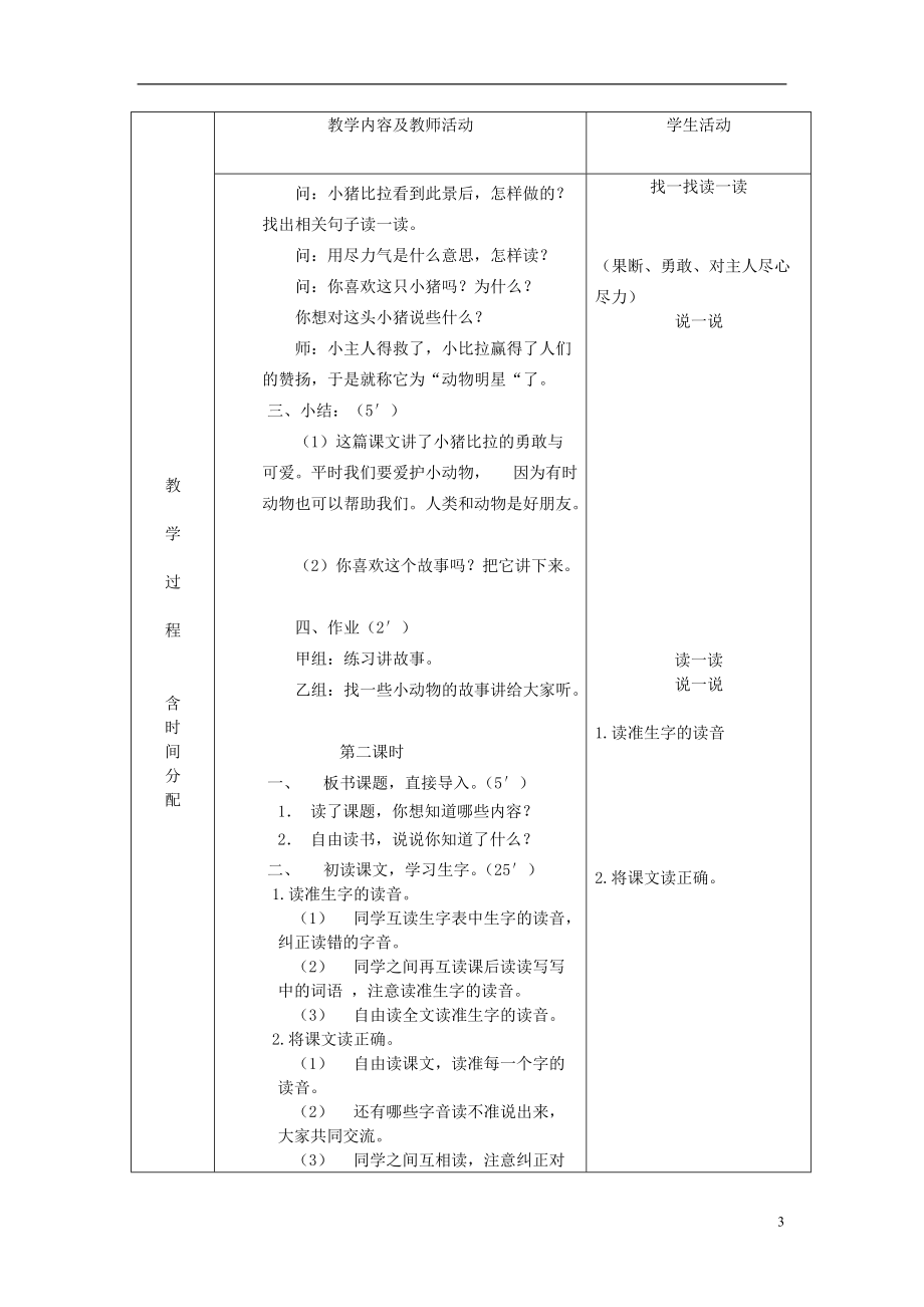 一年级语文下册 宠物明星 3教案 北京版.doc_第3页