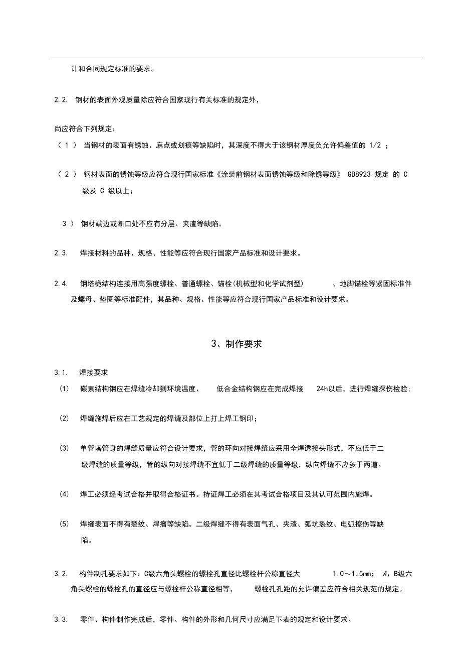 《广东移动通信杆项目技术规范书》.docx_第2页