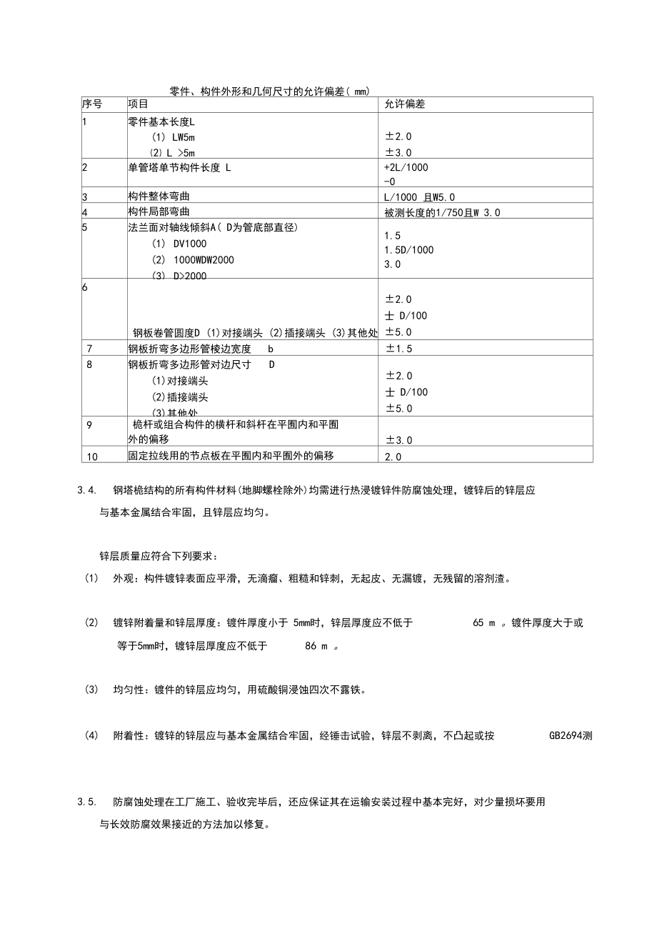 《广东移动通信杆项目技术规范书》.docx_第3页