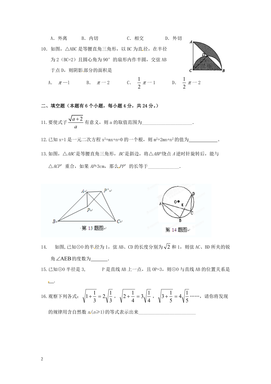 湖北省随州市2013届九年级数学11月月考试题（无答案） 北师大版.doc_第2页