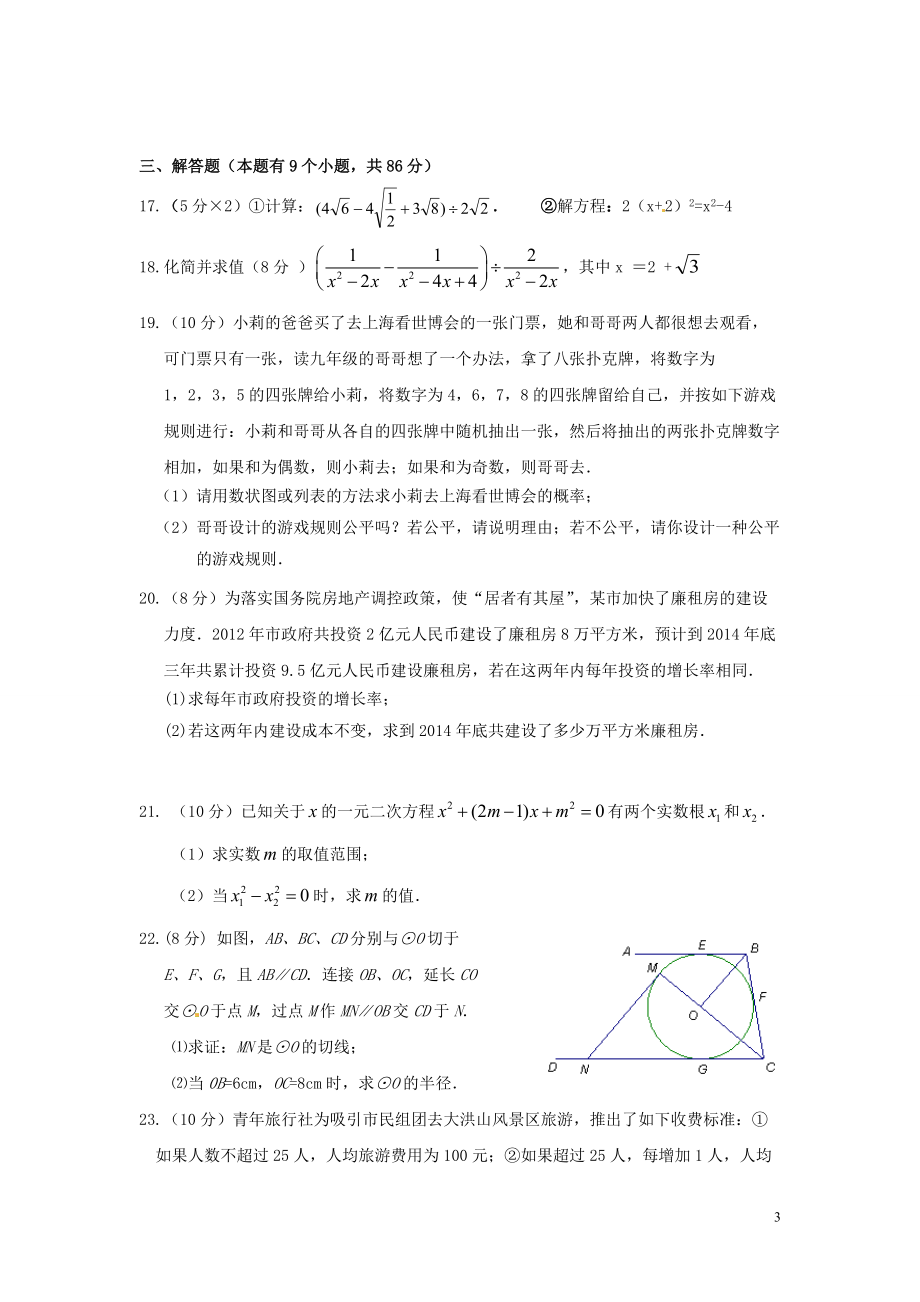 湖北省随州市2013届九年级数学11月月考试题（无答案） 北师大版.doc_第3页