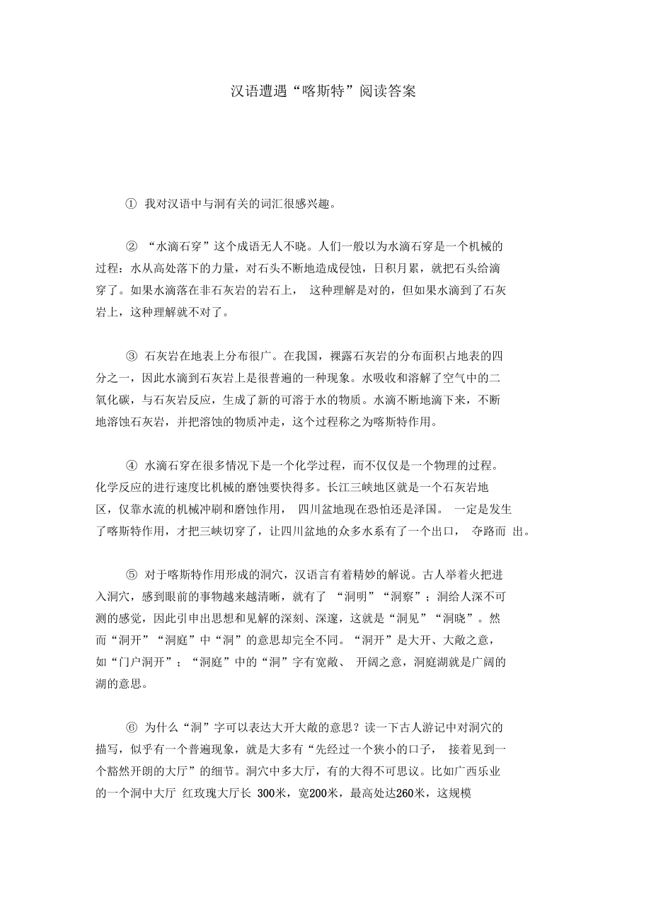 汉语遭遇“喀斯特”阅读答案.docx_第1页