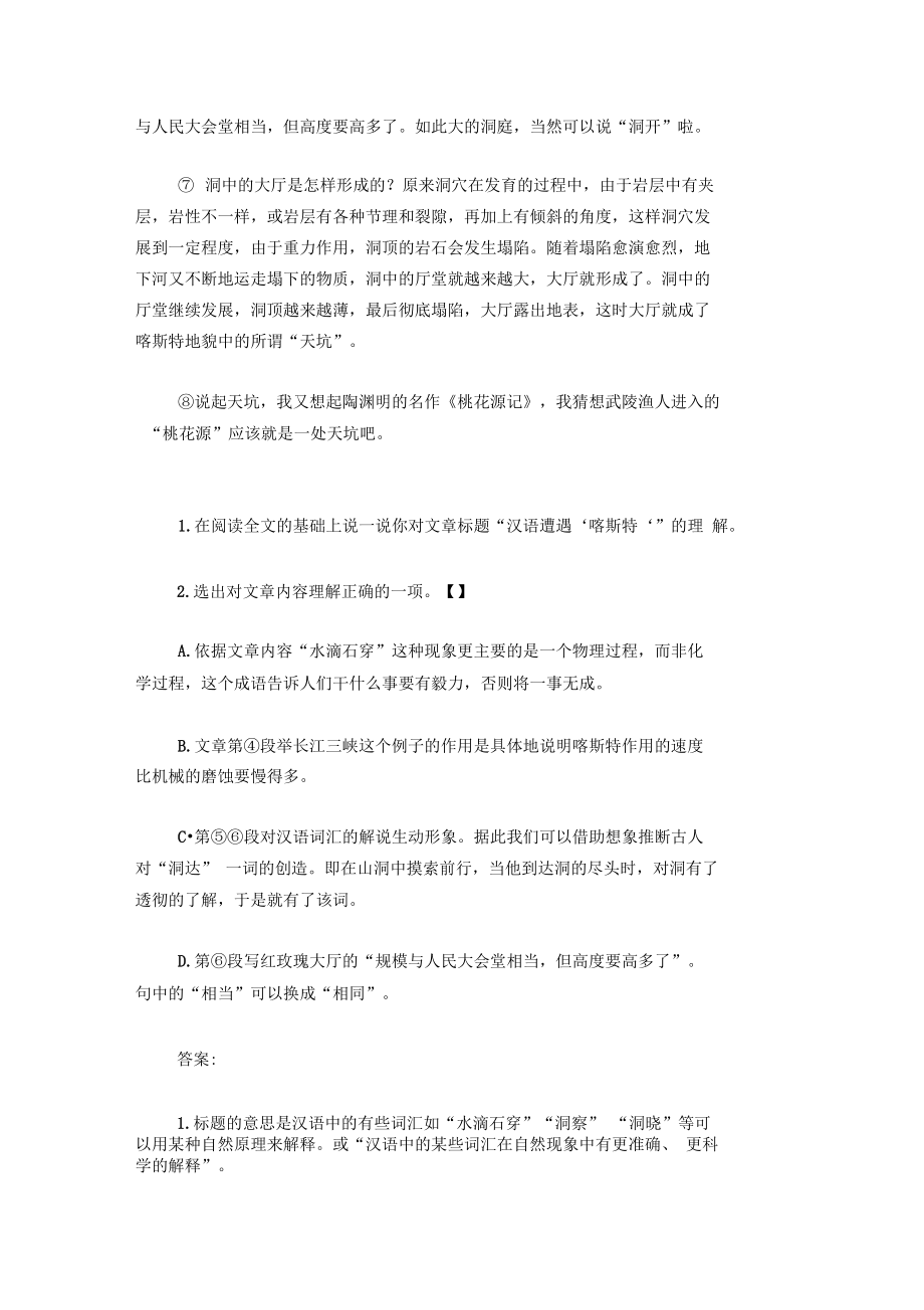 汉语遭遇“喀斯特”阅读答案.docx_第2页