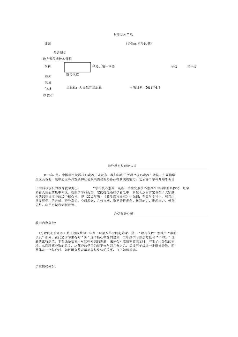 人教版三上《分数的初步认识》教学设计-杜云明.docx_第1页