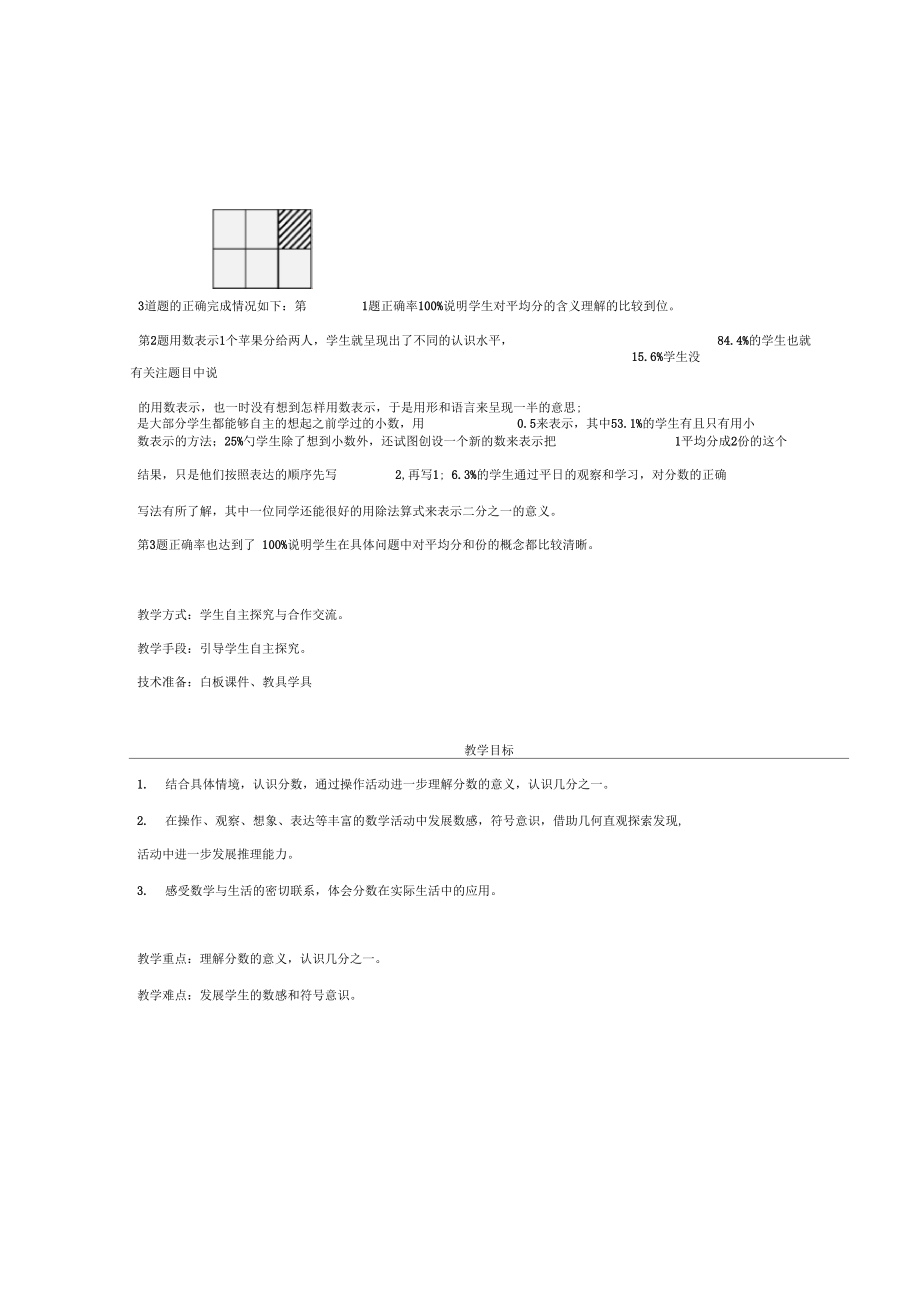 人教版三上《分数的初步认识》教学设计-杜云明.docx_第3页