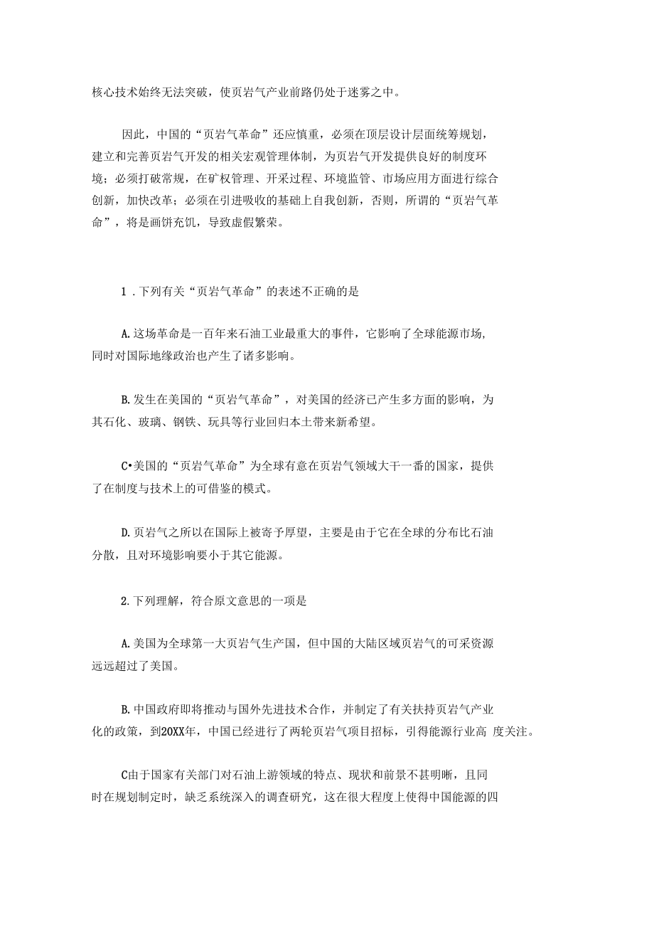 《中国“页岩气革命”应求稳》阅读答案.docx_第2页