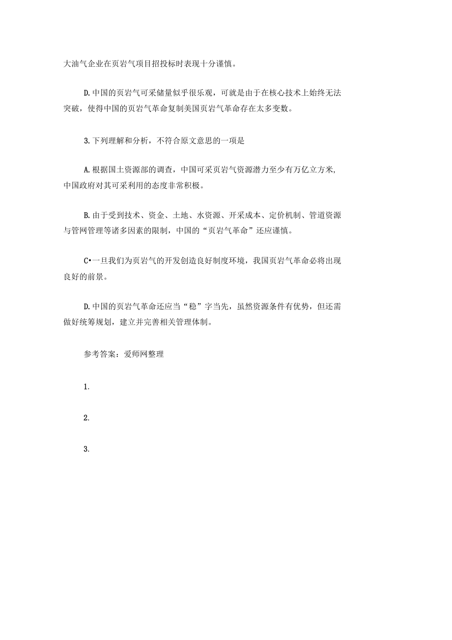 《中国“页岩气革命”应求稳》阅读答案.docx_第3页