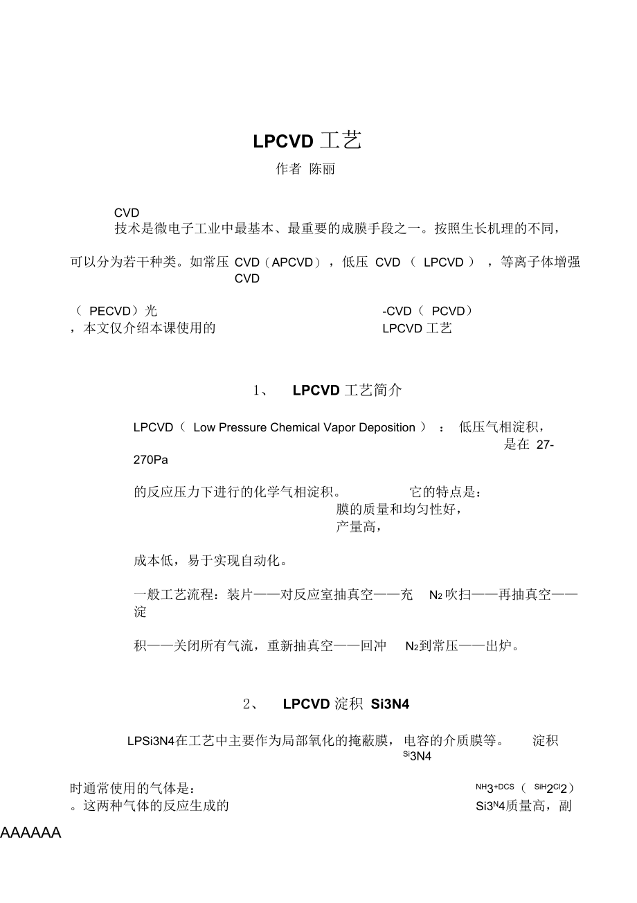 LPCVD培训.docx_第1页
